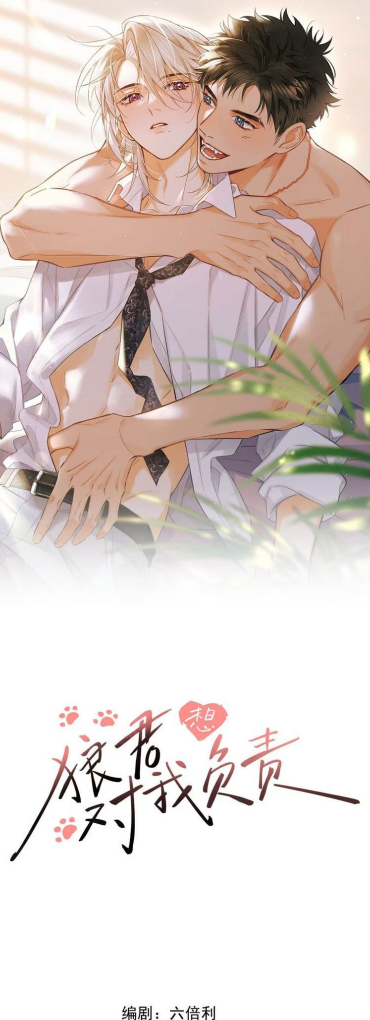 Lang Quân Muốn Chịu Trách Nhiệm Với Tôi Chap 5 - Trang 4