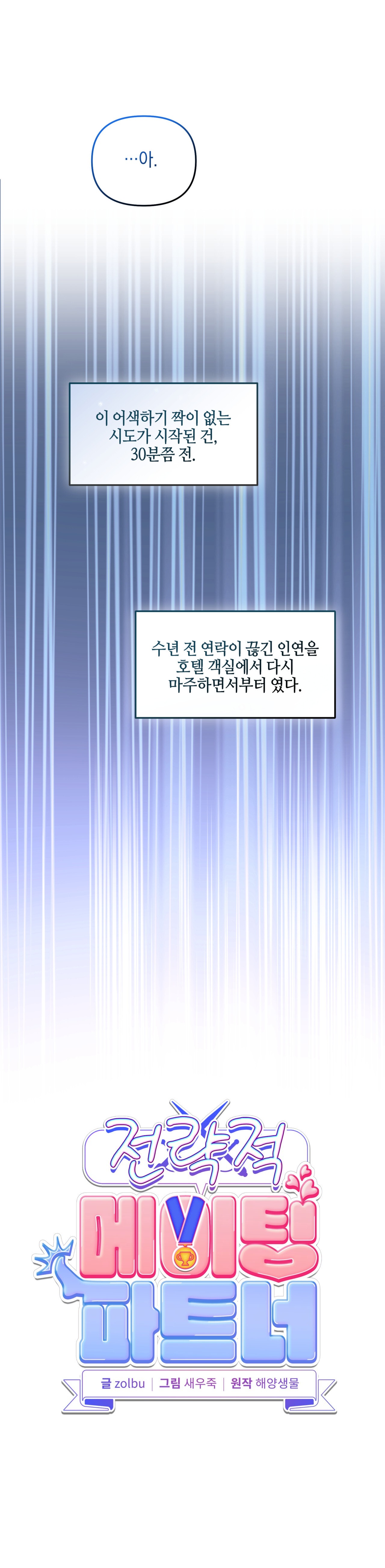 Quan Hệ Đối Tác Chiến Lược Chapter 1 - Next Chapter 2