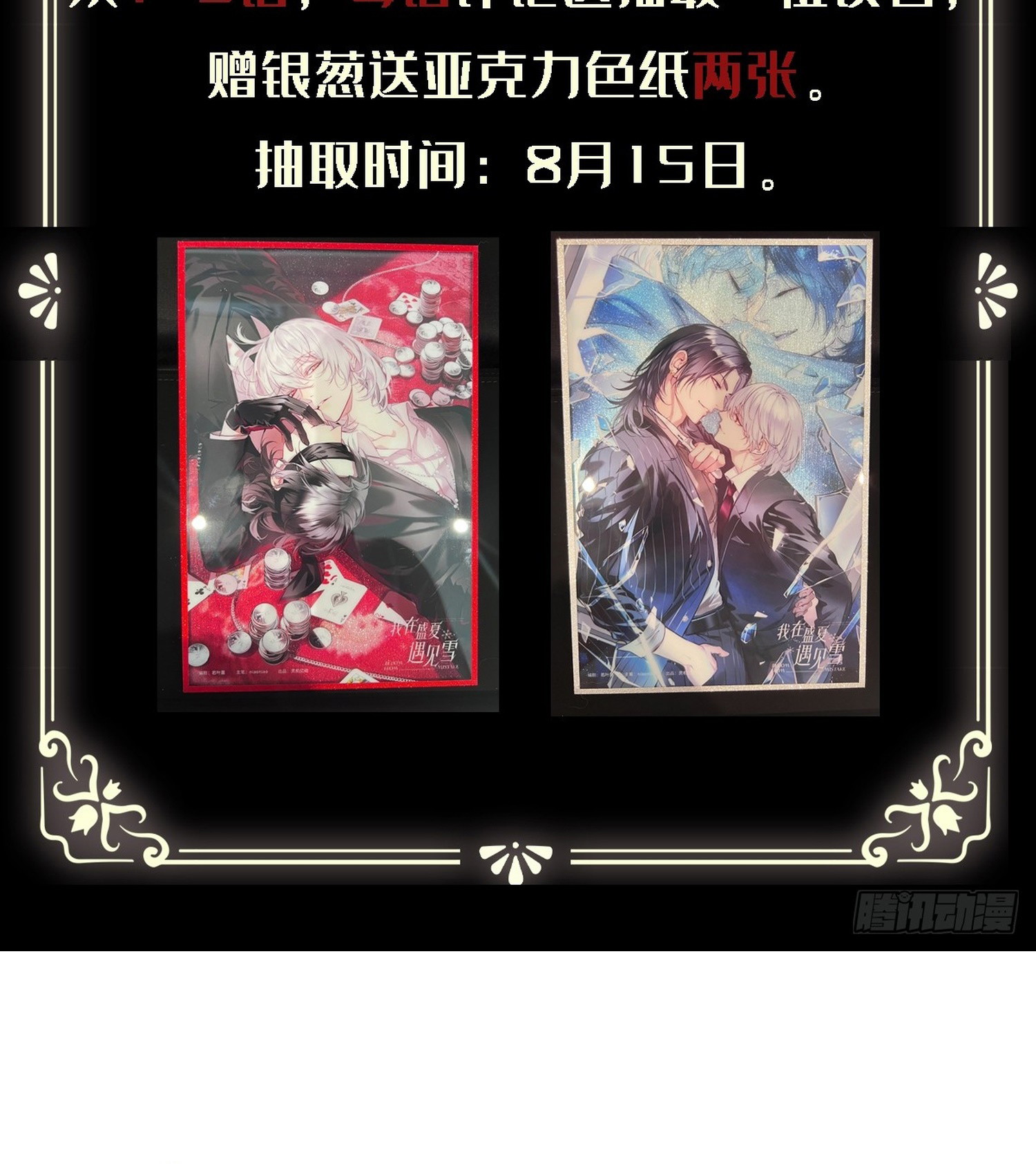 Tôi Thấy Tuyết Giữa Hè Chapter 3 - Trang 2