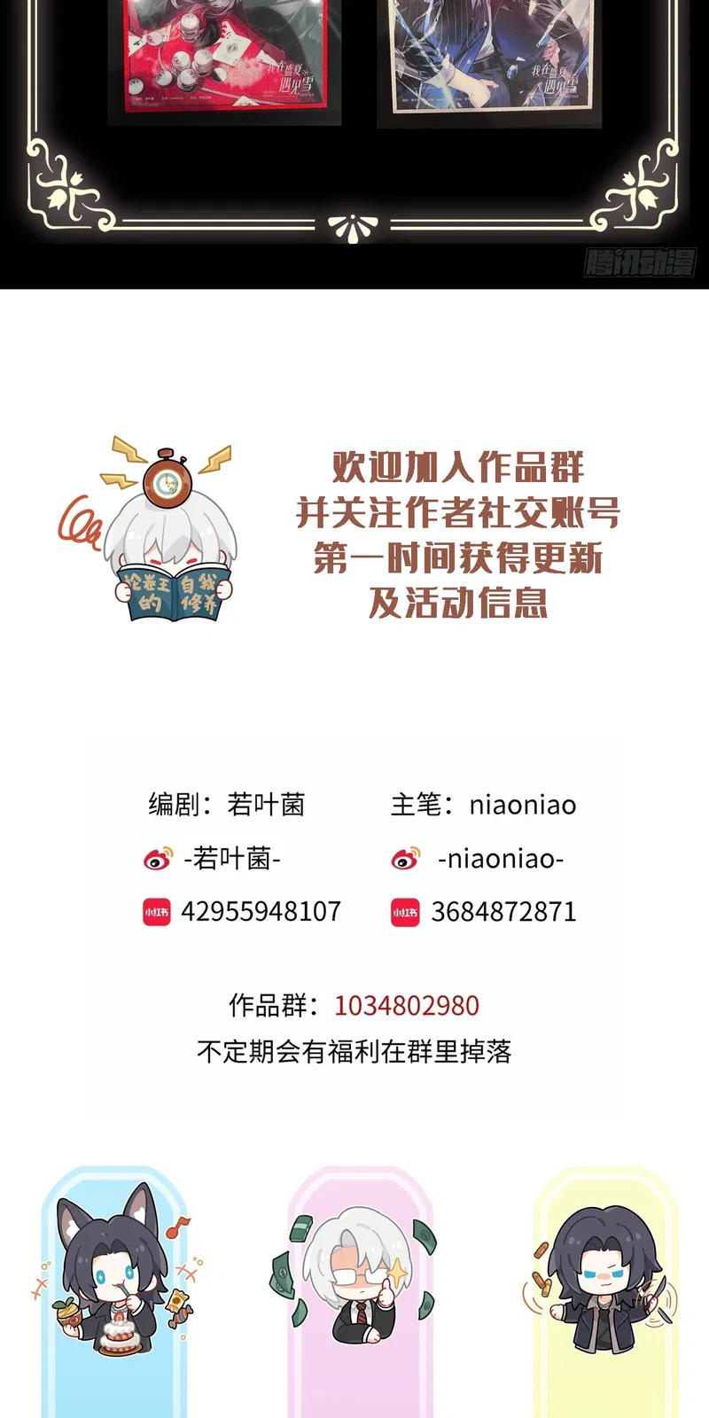 Tôi Thấy Tuyết Giữa Hè Chapter 4 - Trang 2