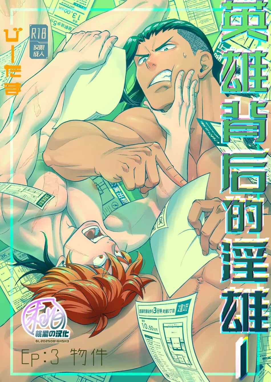 Tuyển tập sếch mặn mòi Chapter 18.1 - Trang 2