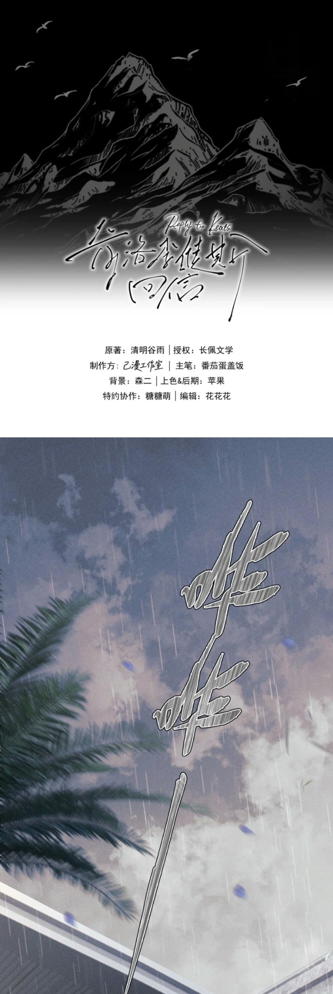 Lời Hồi Đáp Từ Keanu Reeves Chapter 2 - Trang 2