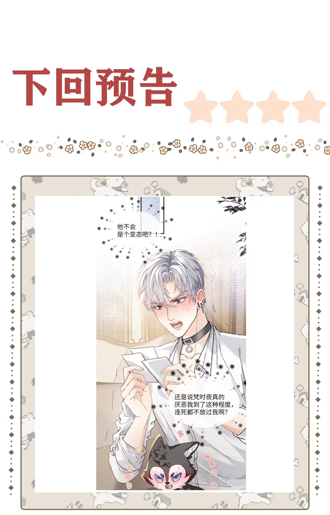 Nhận Kẻ Địch Làm Cha Chap 5 - Trang 3