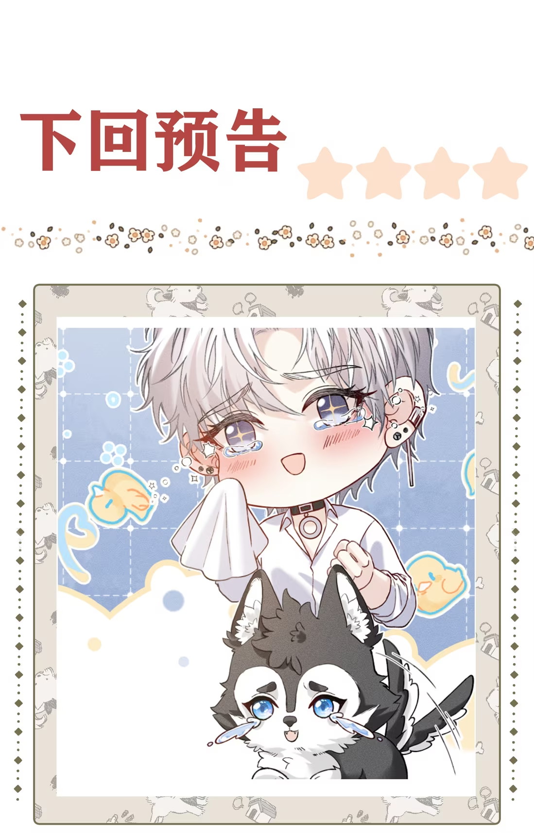 Nhận Kẻ Địch Làm Cha Chap 7 - Trang 3