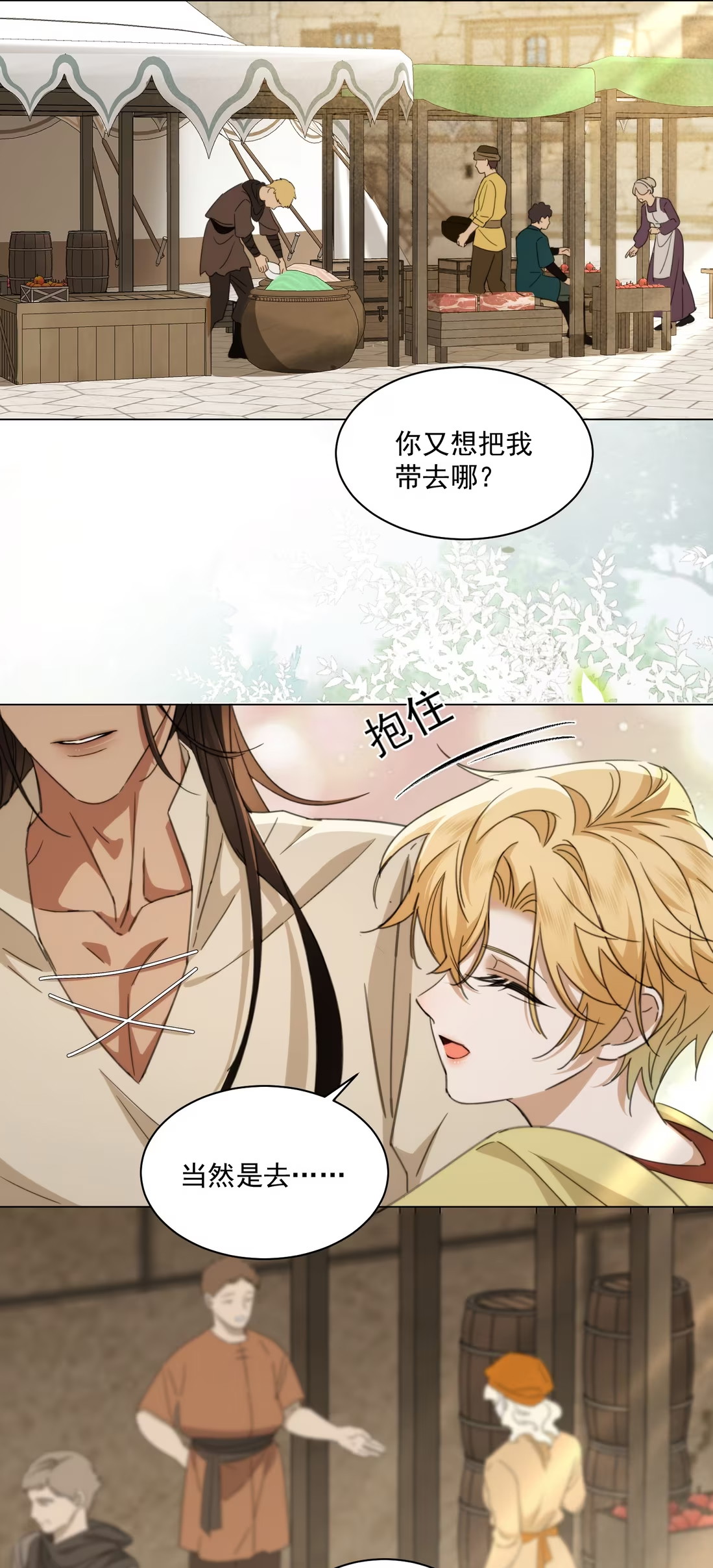 Vương Tử Bệnh Kiều Bị Báo Đen Chiếm Đoạt Đến Nghiện Chap 11 - Trang 3