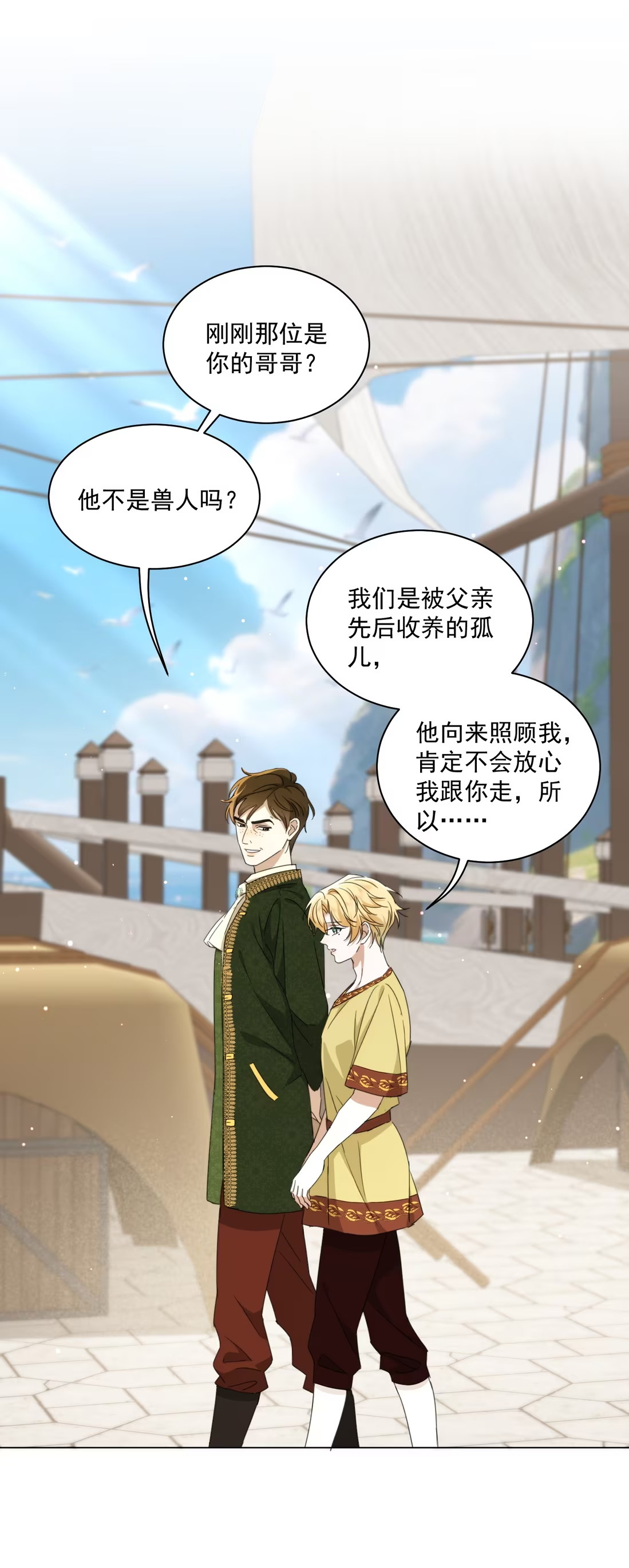 Vương Tử Bệnh Kiều Bị Báo Đen Chiếm Đoạt Đến Nghiện Chap 11 - Trang 3