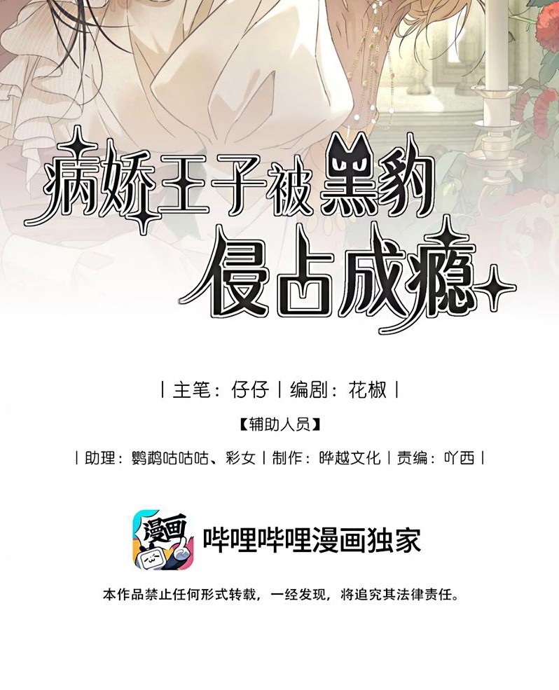 Vương Tử Bệnh Kiều Bị Báo Đen Chiếm Đoạt Đến Nghiện Chapter 12 - Next Chap 13