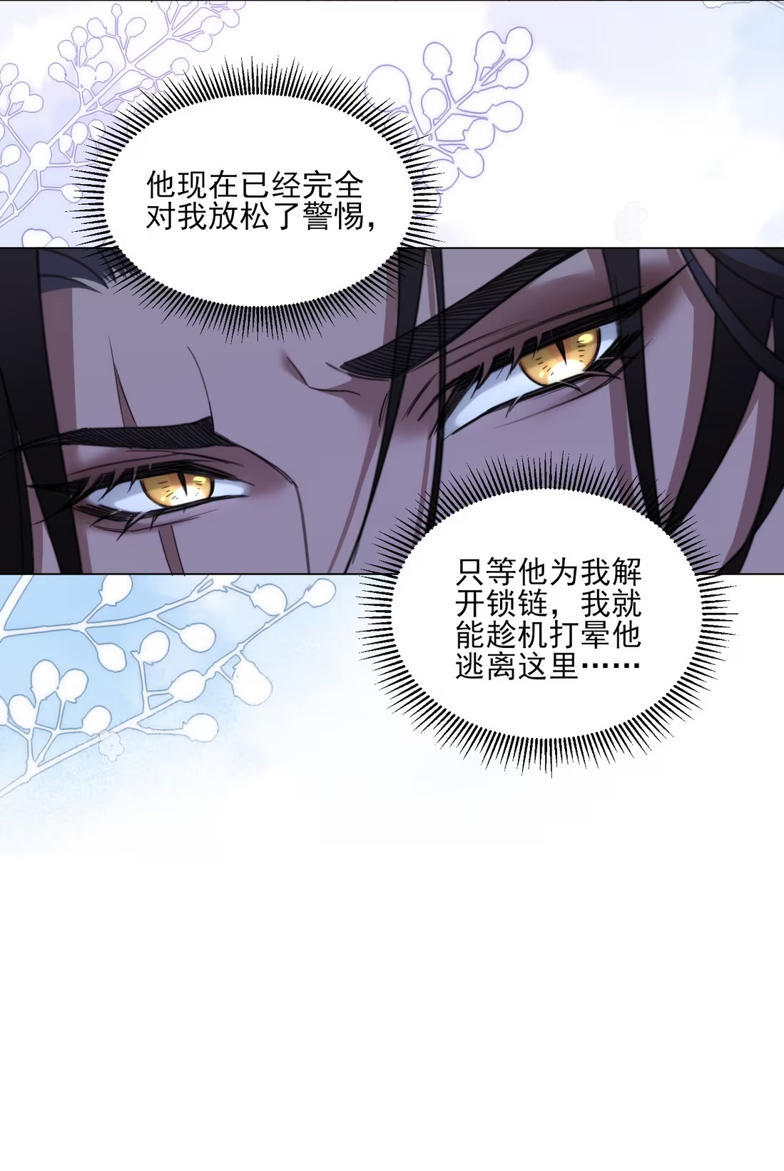 Vương Tử Bệnh Kiều Bị Báo Đen Chiếm Đoạt Đến Nghiện Chapter 5 - Trang 4