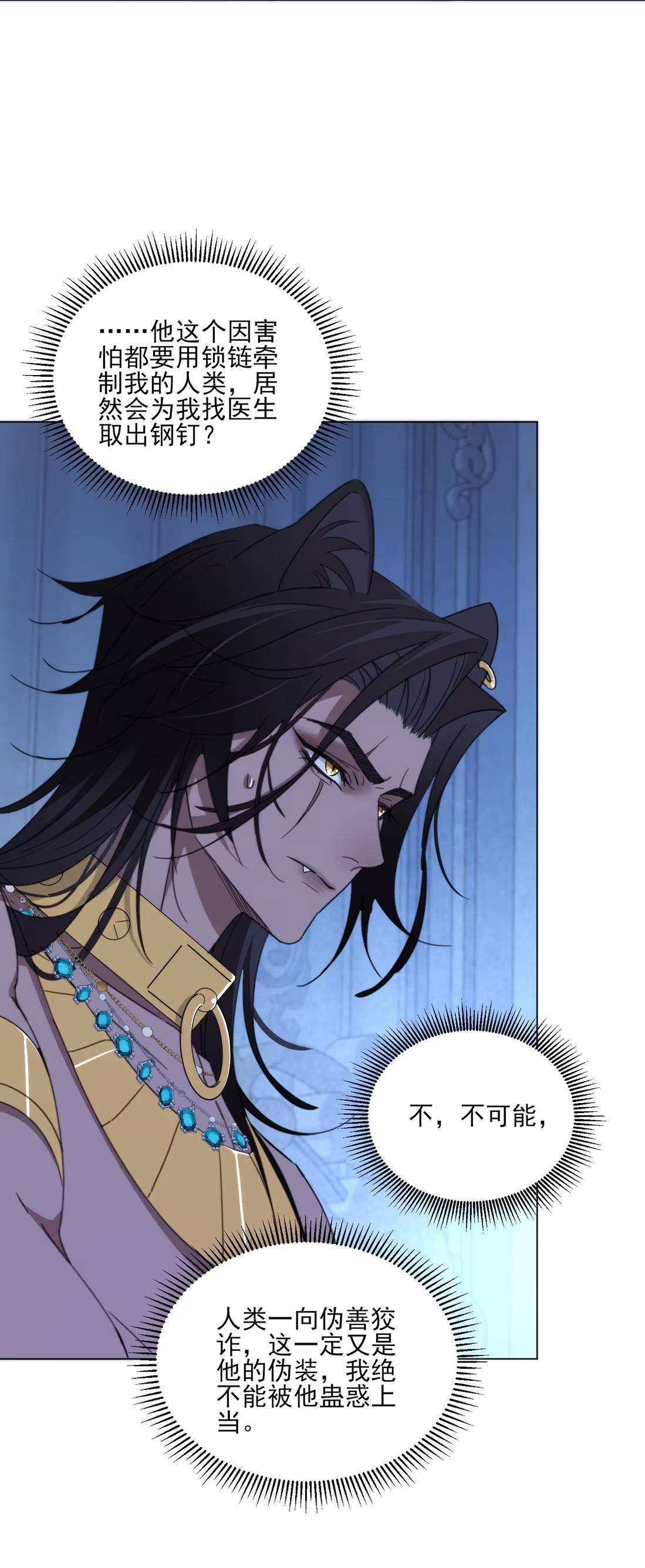 Vương Tử Bệnh Kiều Bị Báo Đen Chiếm Đoạt Đến Nghiện Chapter 5 - Trang 4