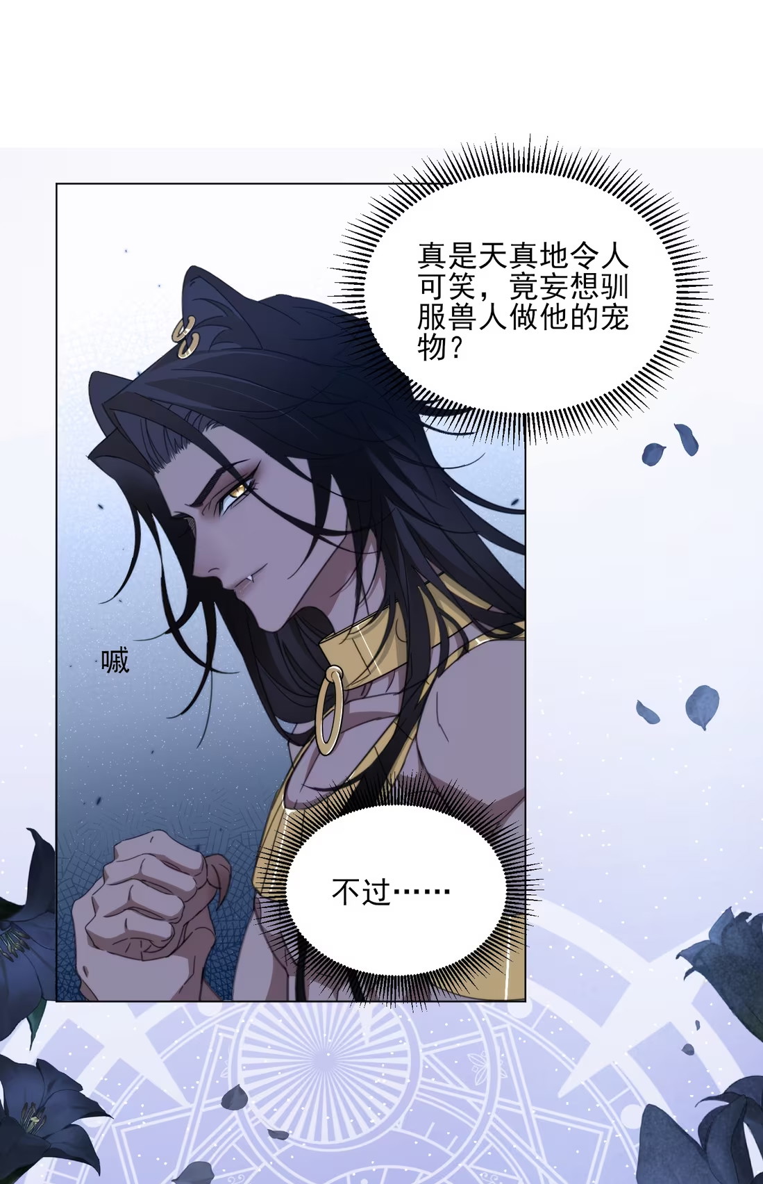 Vương Tử Bệnh Kiều Bị Báo Đen Chiếm Đoạt Đến Nghiện Chapter 5 - Trang 4