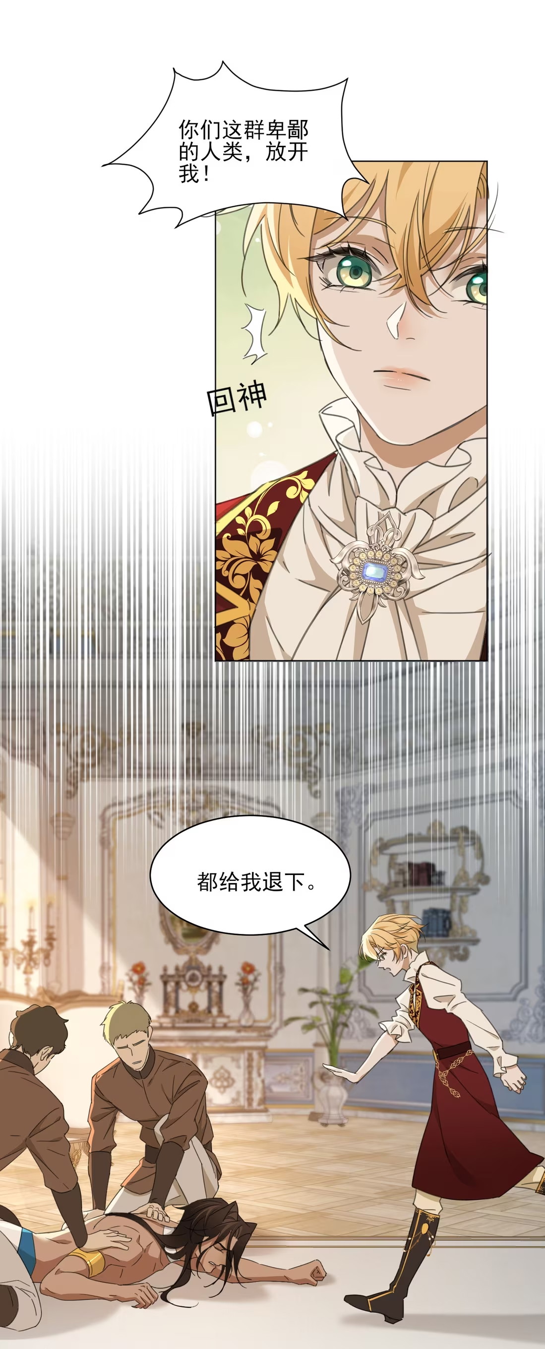 Vương Tử Bệnh Kiều Bị Báo Đen Chiếm Đoạt Đến Nghiện Chap 6 - Trang 4