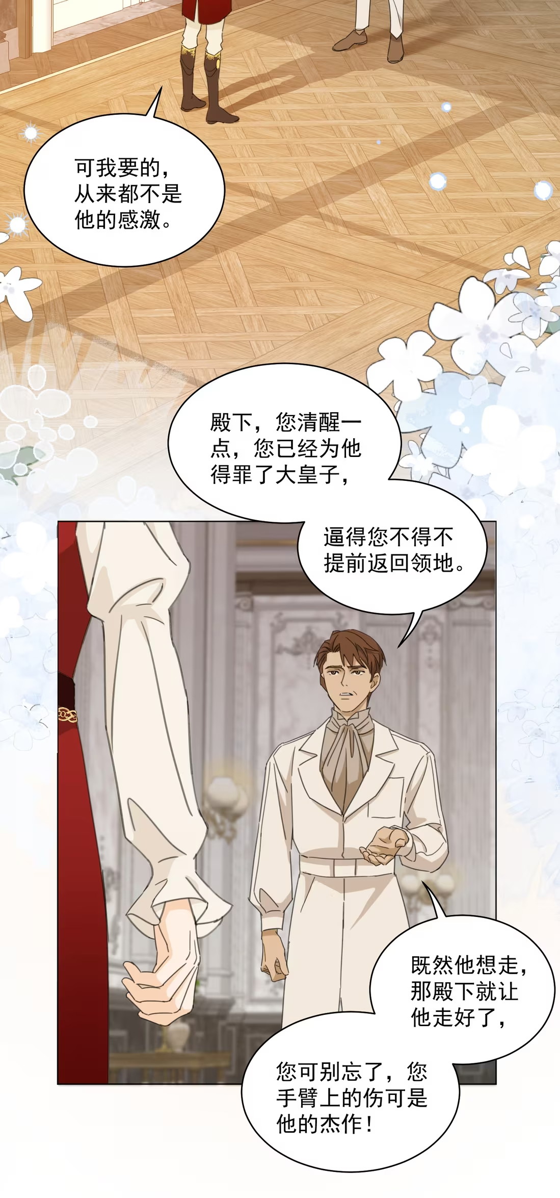 Vương Tử Bệnh Kiều Bị Báo Đen Chiếm Đoạt Đến Nghiện Chapter 7 - Trang 4