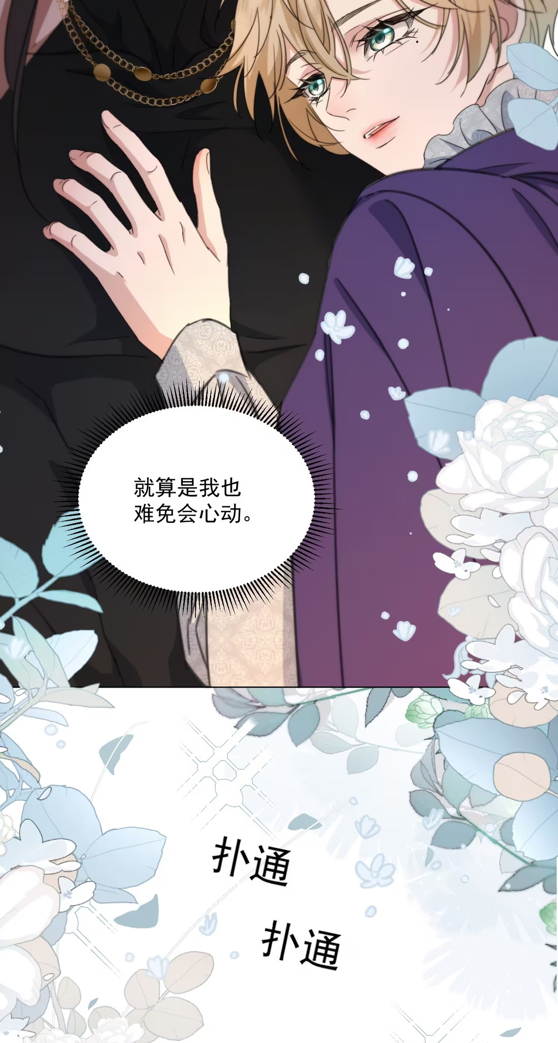 Vương Tử Bệnh Kiều Bị Báo Đen Chiếm Đoạt Đến Nghiện Chap 9 - Trang 4