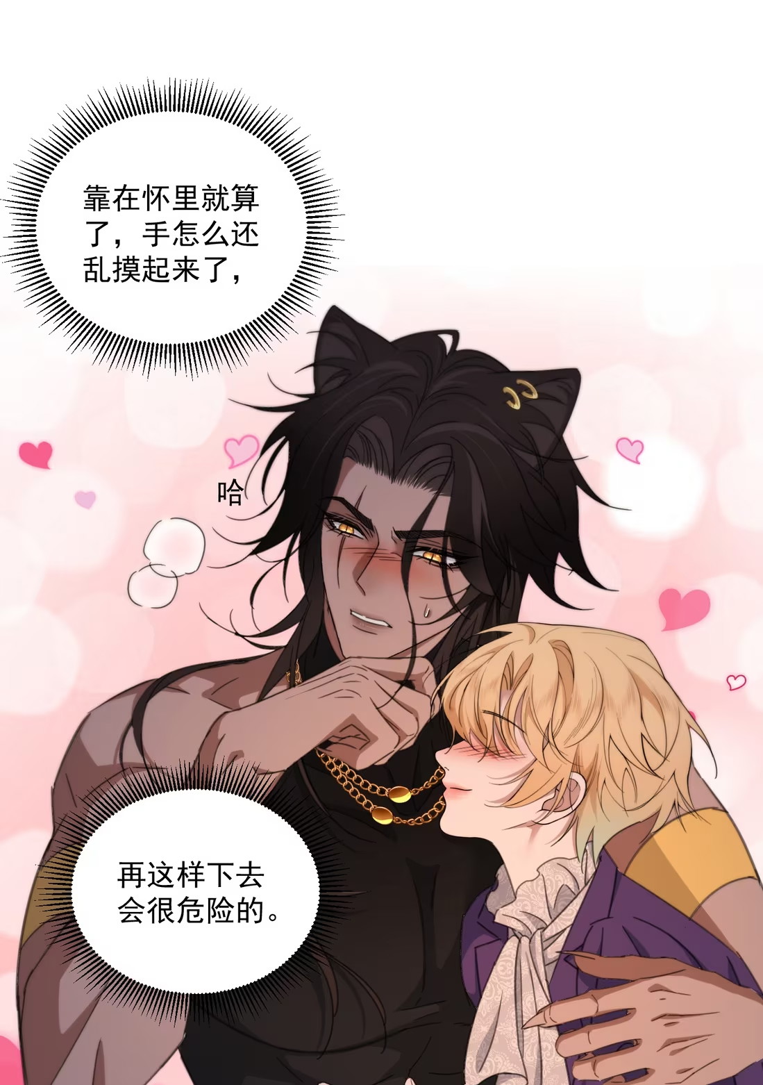 Vương Tử Bệnh Kiều Bị Báo Đen Chiếm Đoạt Đến Nghiện Chap 9 - Trang 4