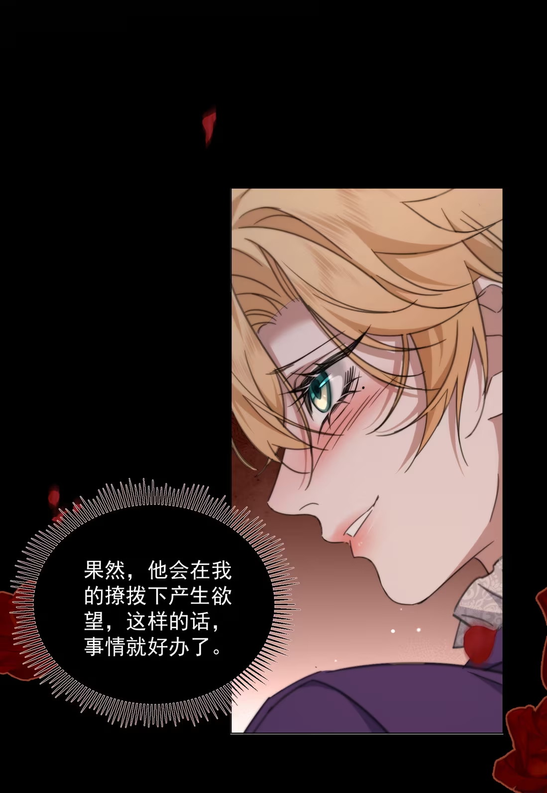 Vương Tử Bệnh Kiều Bị Báo Đen Chiếm Đoạt Đến Nghiện Chap 9 - Trang 4