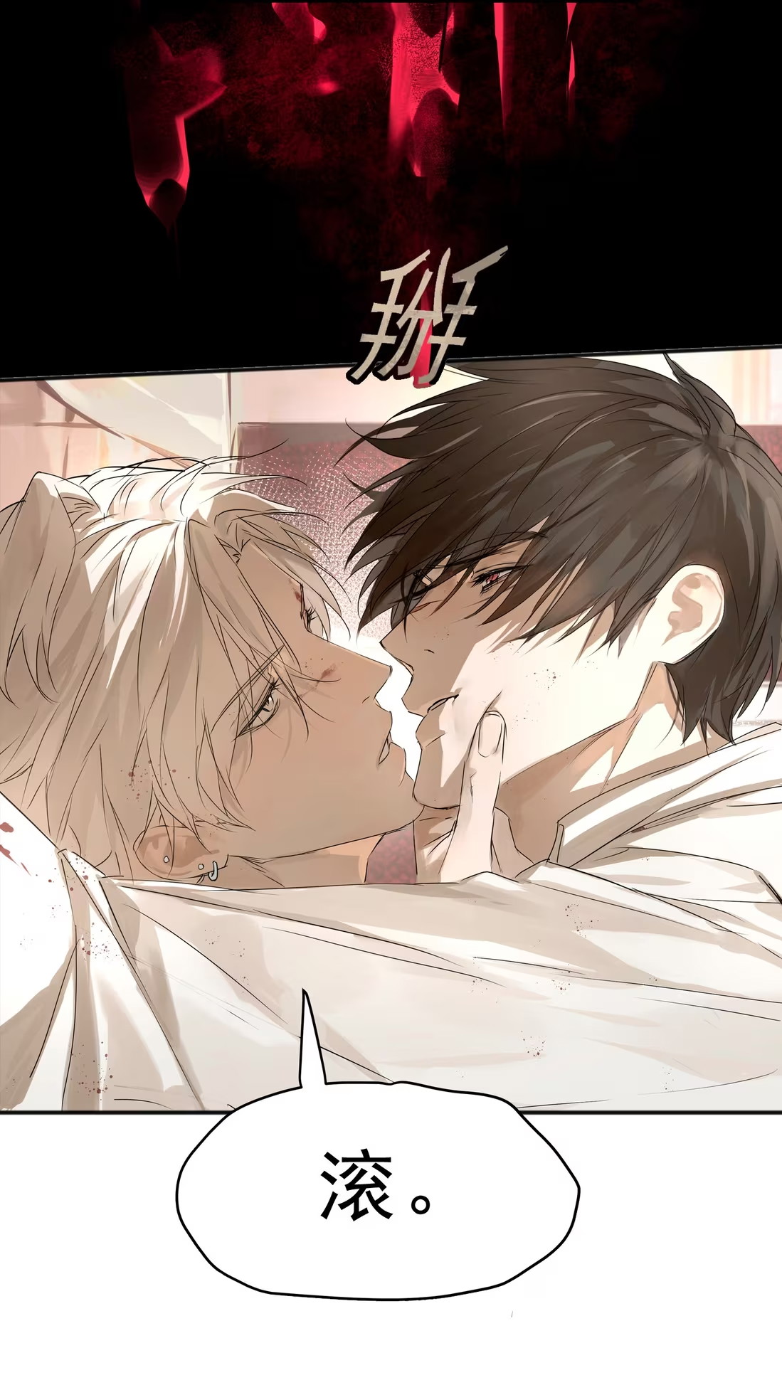 Bị Chó Điên Phát Hiện Tôi Là Đồng Loại Chap 1 - Next Chap 2