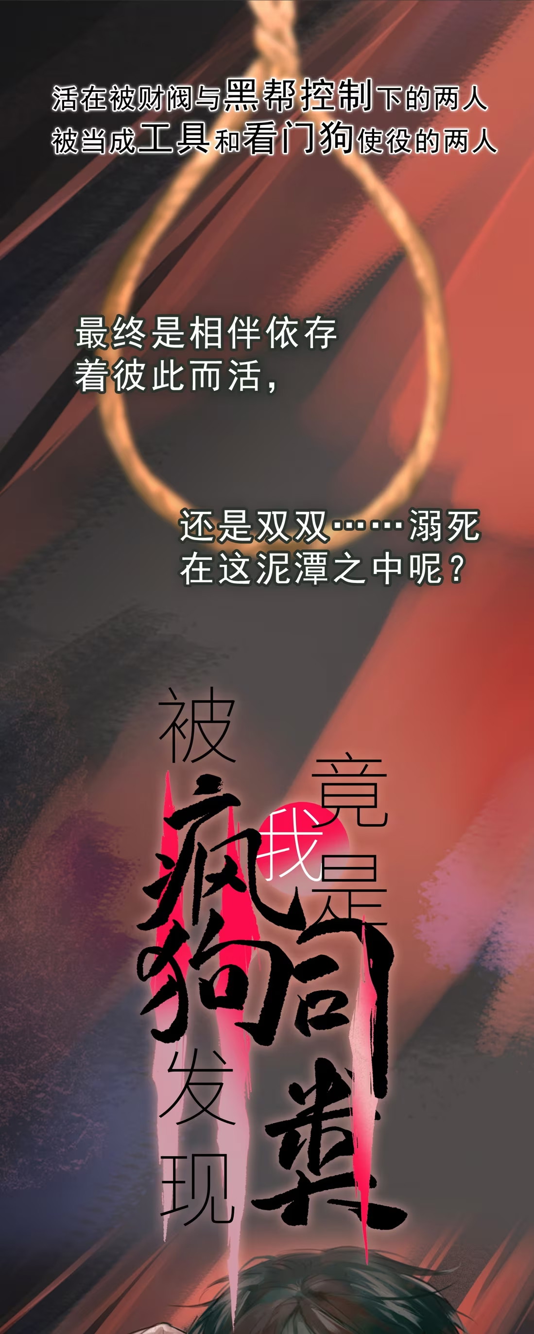 Bị Chó Điên Phát Hiện Tôi Là Đồng Loại Chap 1 - Next Chap 2