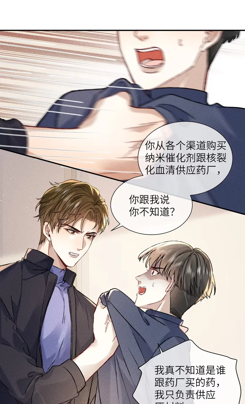 Bị Chó Điên Phát Hiện Tôi Là Đồng Loại Chapter 10 - Trang 2