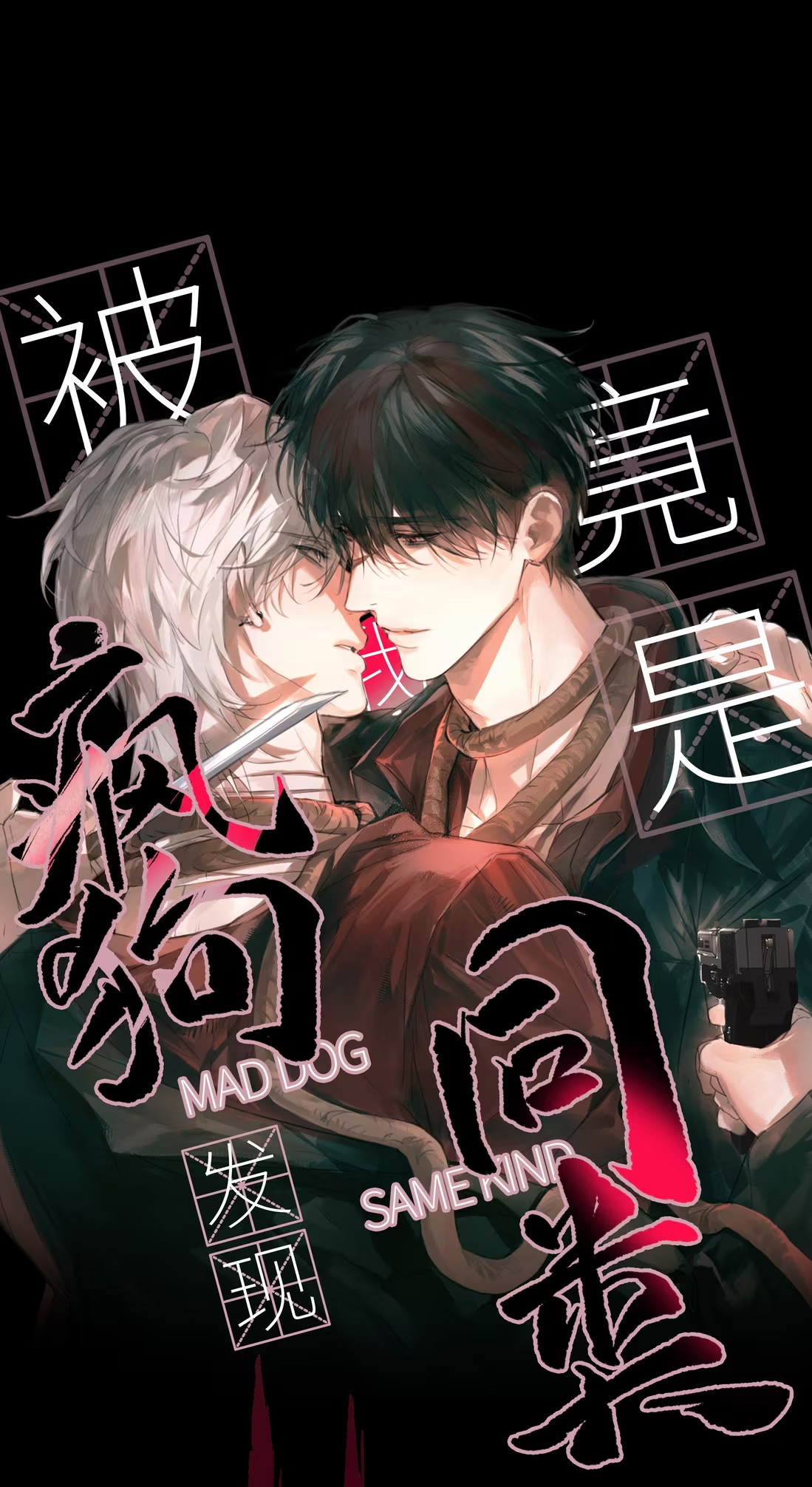 Bị Chó Điên Phát Hiện Tôi Là Đồng Loại Chap 2 - Trang 3