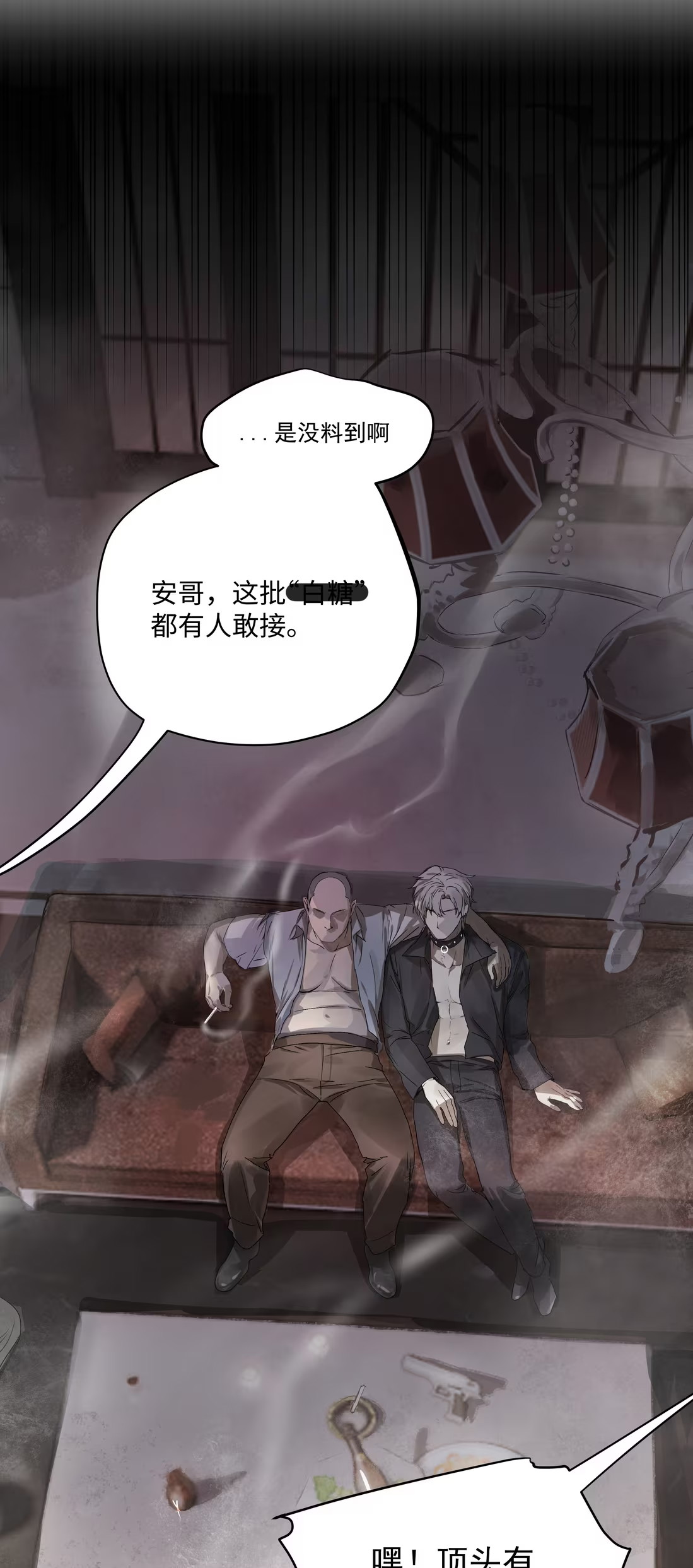 Bị Chó Điên Phát Hiện Tôi Là Đồng Loại Chap 2 - Trang 3