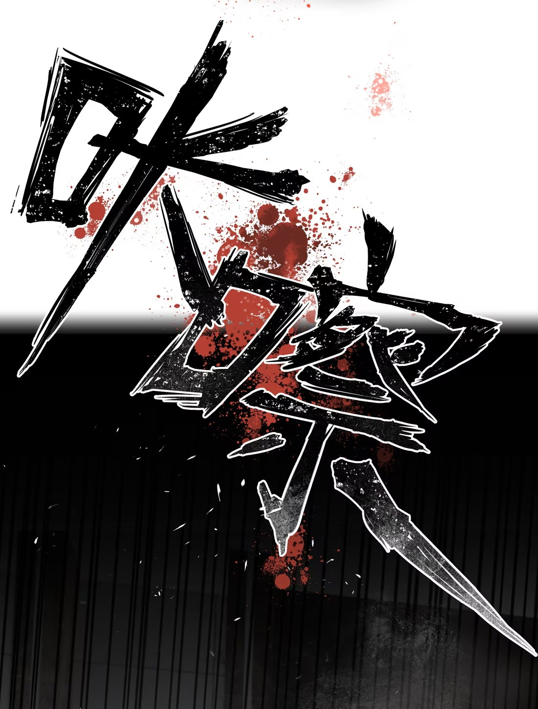 Bị Chó Điên Phát Hiện Tôi Là Đồng Loại Chap 2 - Trang 3