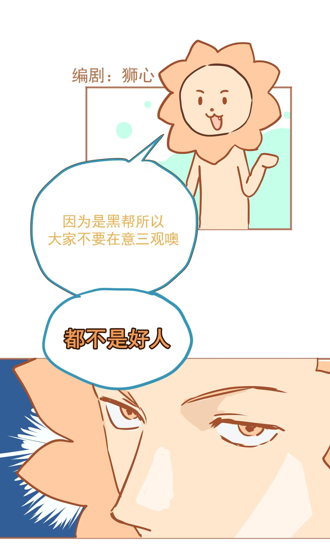 Bị Chó Điên Phát Hiện Tôi Là Đồng Loại Chap 2 - Trang 3