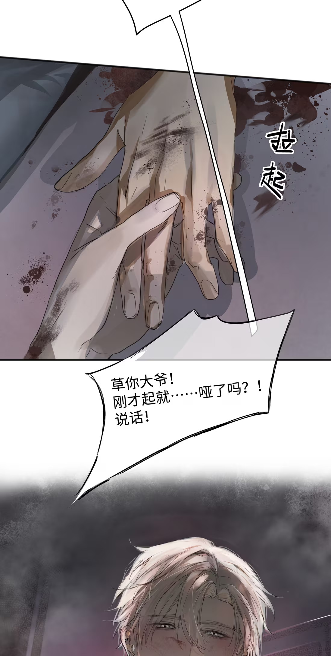 Bị Chó Điên Phát Hiện Tôi Là Đồng Loại Chap 3 - Trang 3