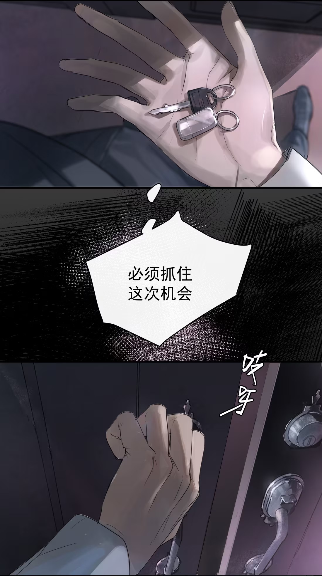 Bị Chó Điên Phát Hiện Tôi Là Đồng Loại Chap 3 - Trang 3