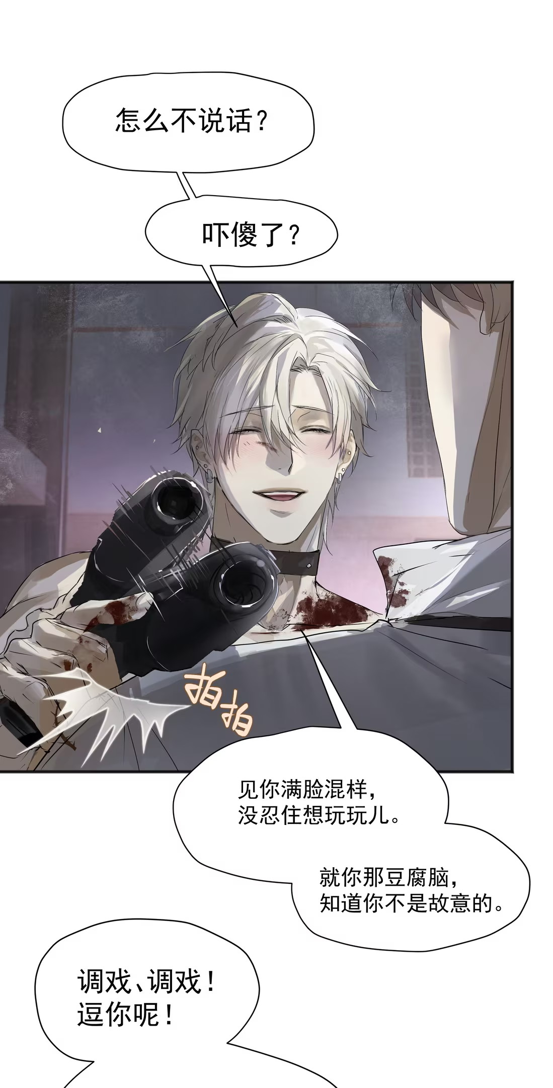 Bị Chó Điên Phát Hiện Tôi Là Đồng Loại Chap 3 - Trang 3