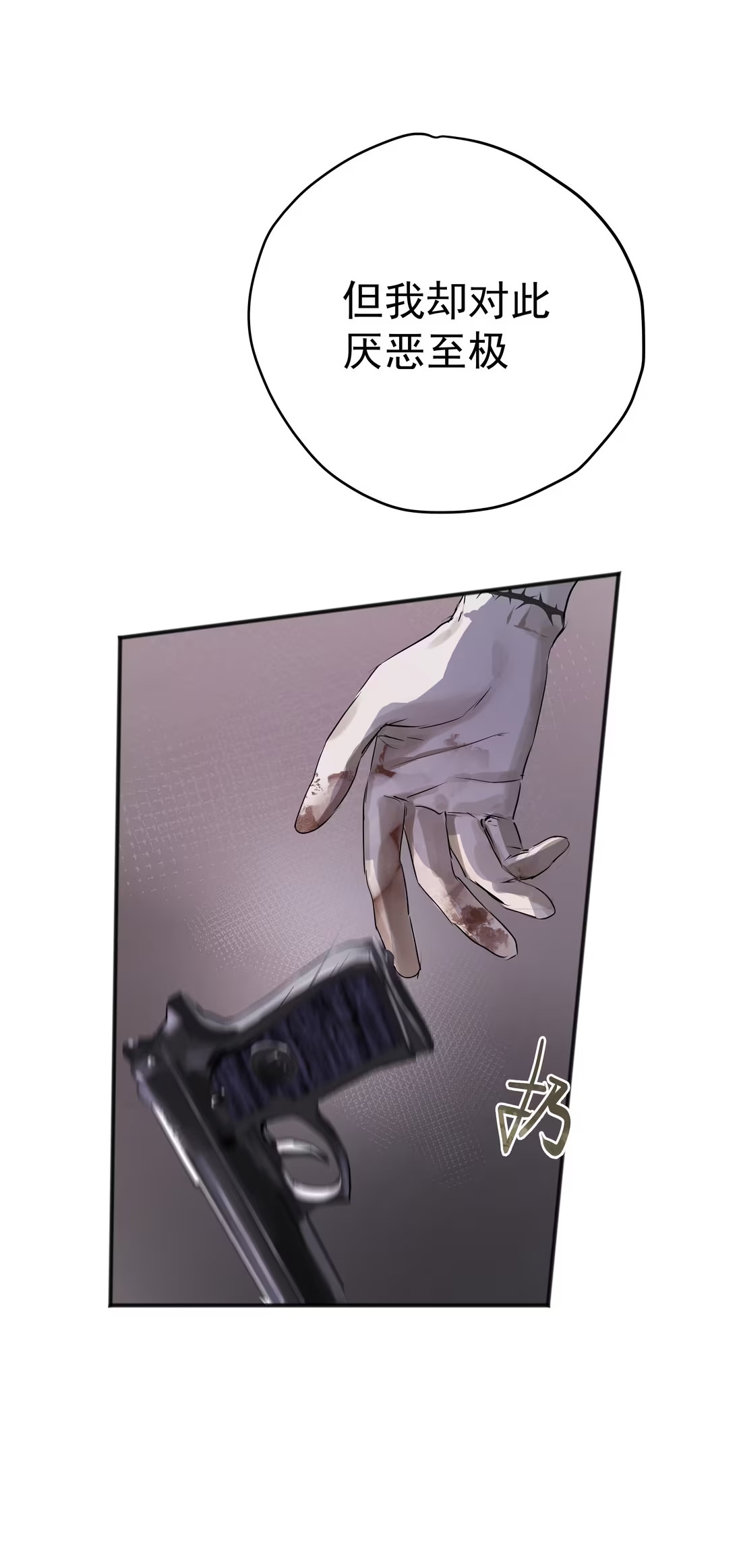 Bị Chó Điên Phát Hiện Tôi Là Đồng Loại Chap 4 - Trang 3