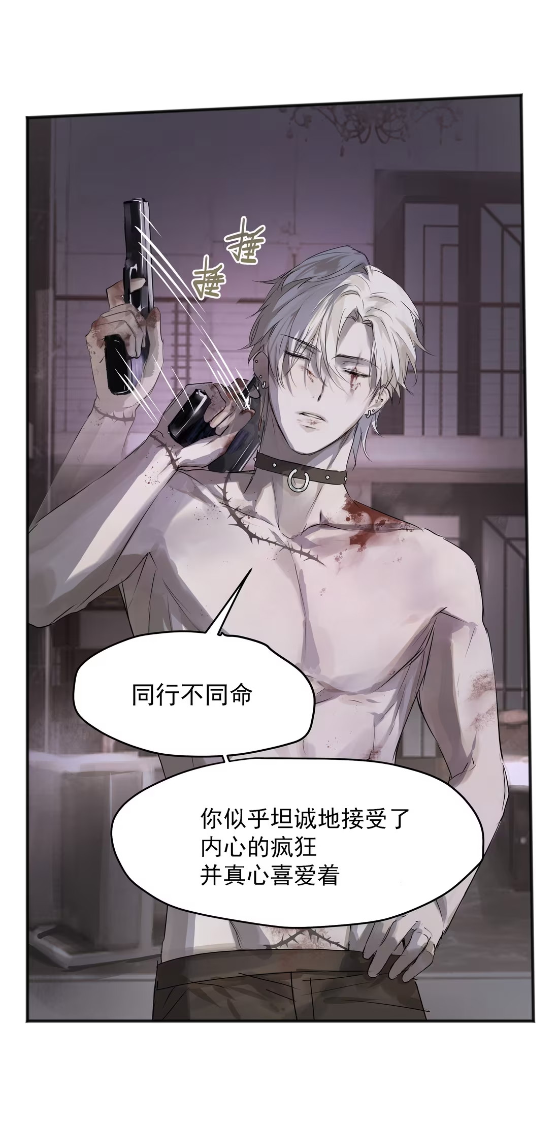 Bị Chó Điên Phát Hiện Tôi Là Đồng Loại Chap 4 - Trang 3