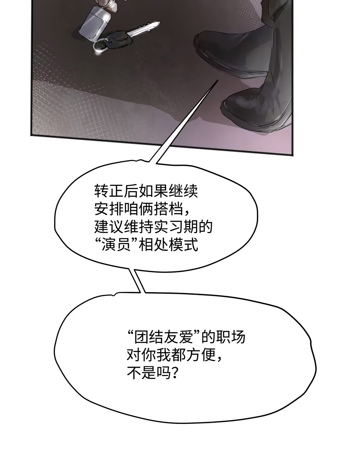 Bị Chó Điên Phát Hiện Tôi Là Đồng Loại Chap 4 - Trang 3