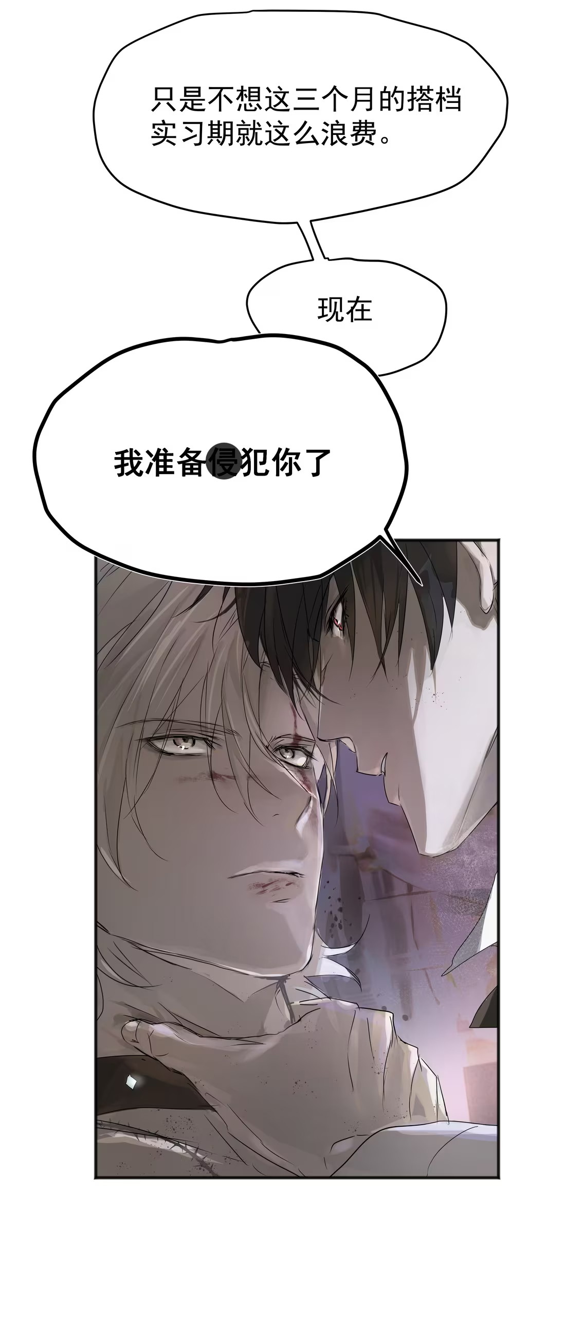 Bị Chó Điên Phát Hiện Tôi Là Đồng Loại Chap 4 - Trang 3