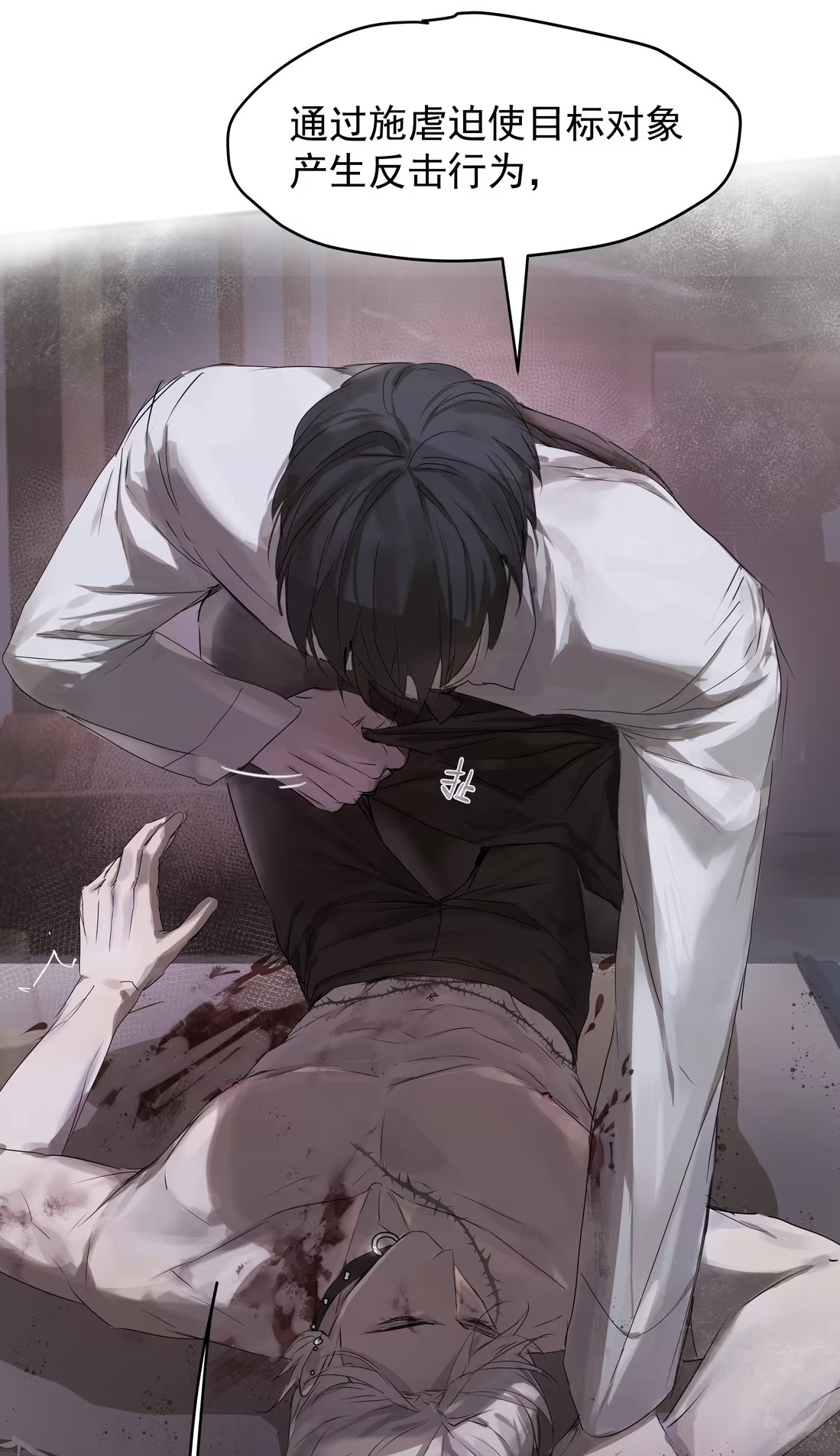 Bị Chó Điên Phát Hiện Tôi Là Đồng Loại Chap 4 - Trang 3