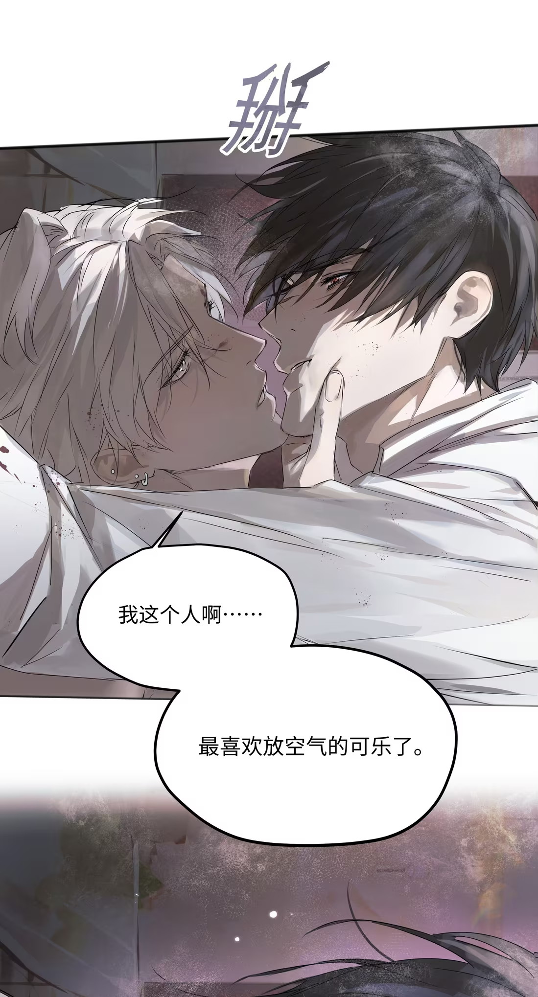 Bị Chó Điên Phát Hiện Tôi Là Đồng Loại Chap 4 - Trang 3