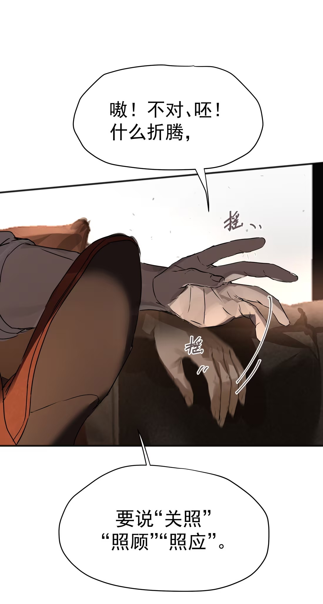 Bị Chó Điên Phát Hiện Tôi Là Đồng Loại Chap 7 - Trang 3