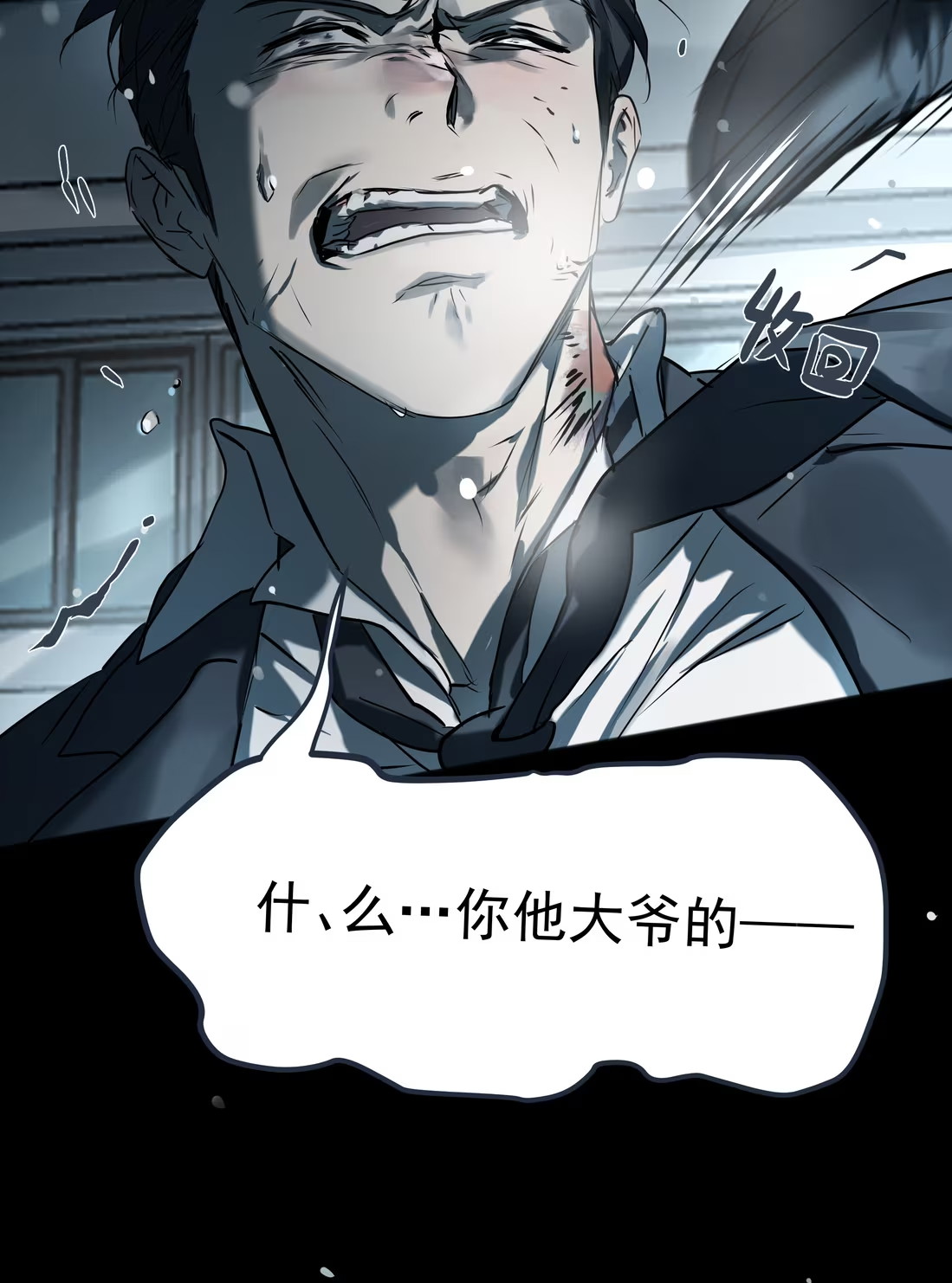 Bị Chó Điên Phát Hiện Tôi Là Đồng Loại Chap 8 - Trang 3