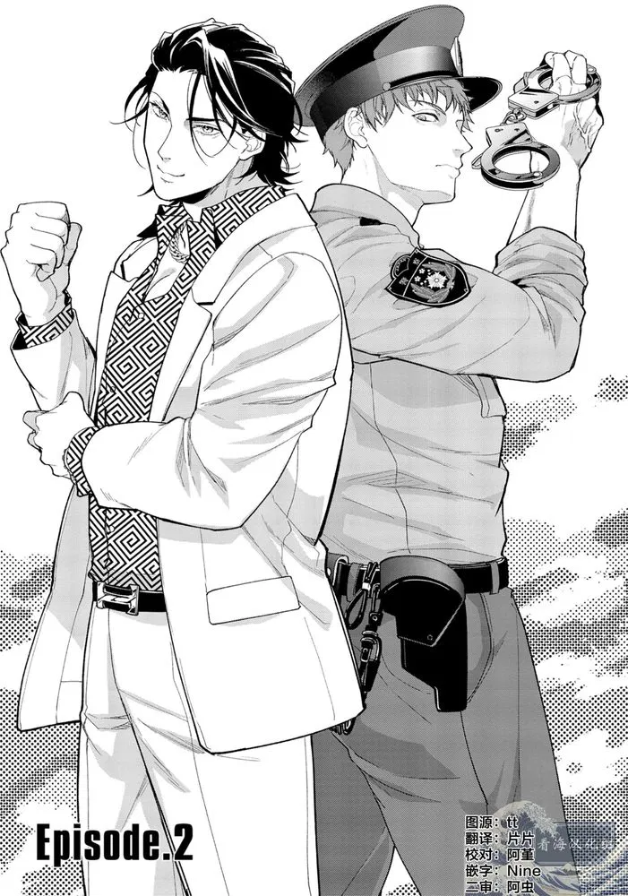 Gotcha! Chapter 2 - Trang 2