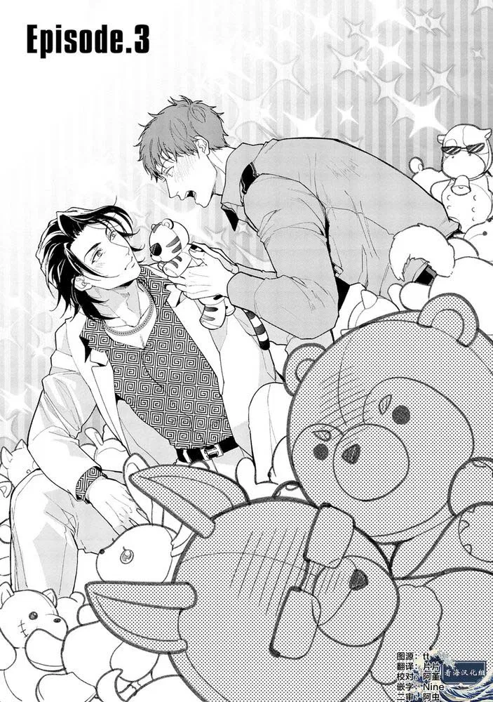 Gotcha! Chapter 3 - Trang 2