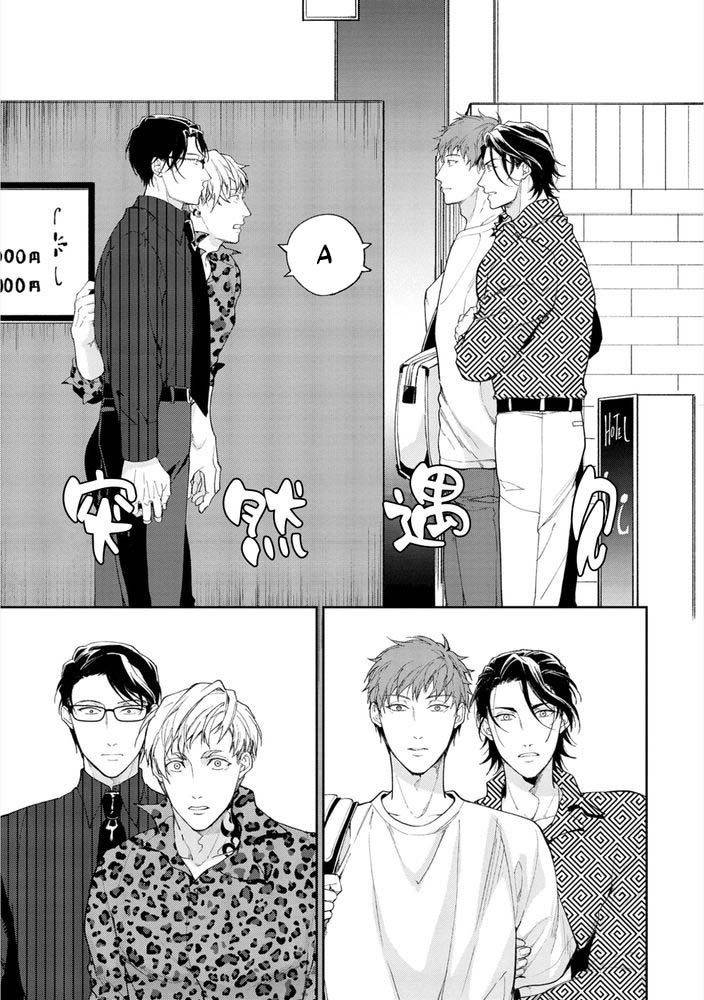 Gotcha! Chapter 4 - Trang 2