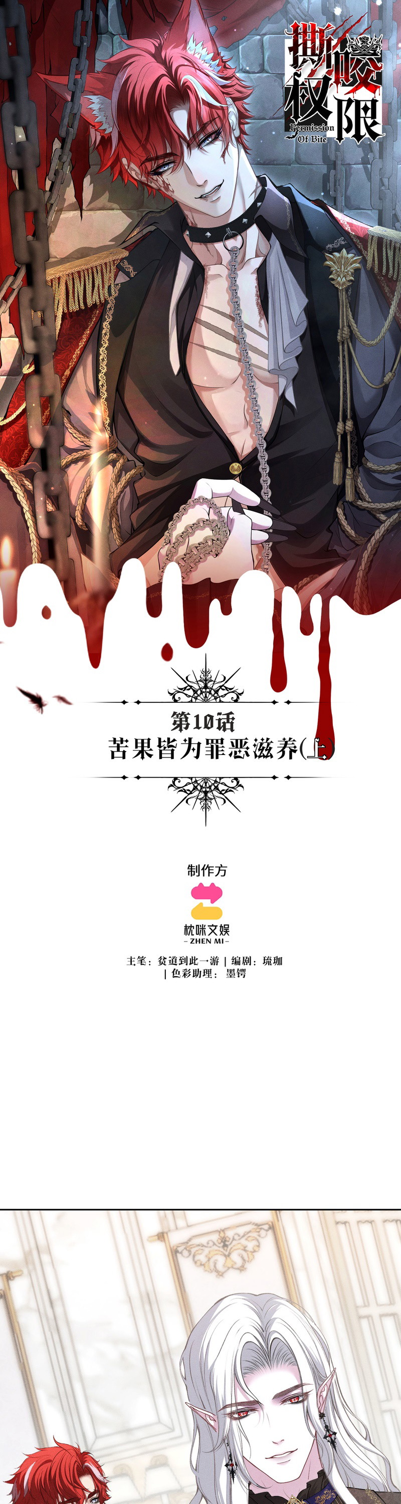 Quyền Hạn Cắn Xé Chap 10 - Trang 3