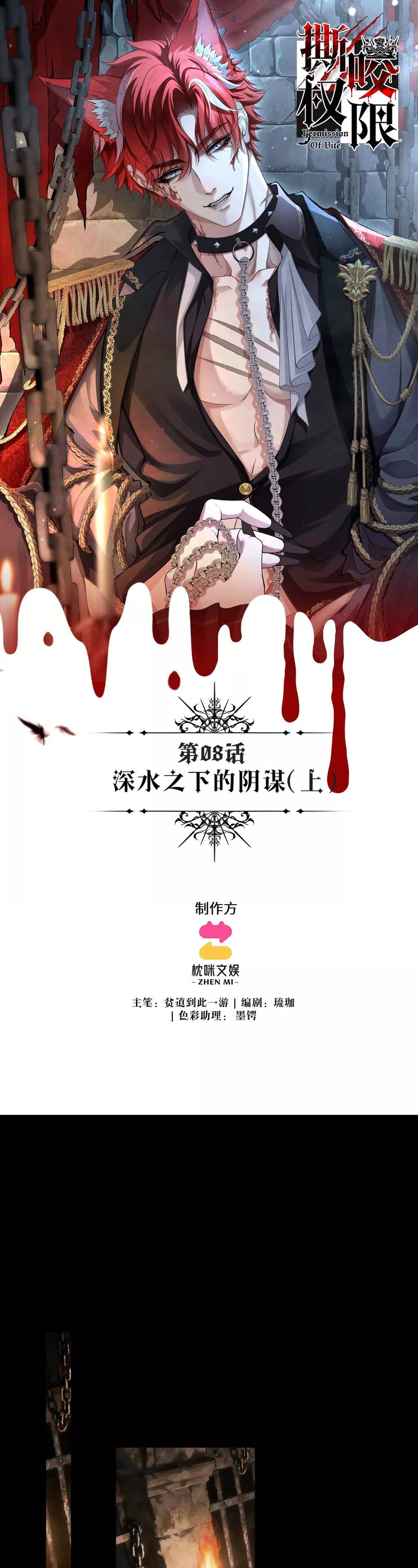 Quyền Hạn Cắn Xé Chap 8 - Trang 3