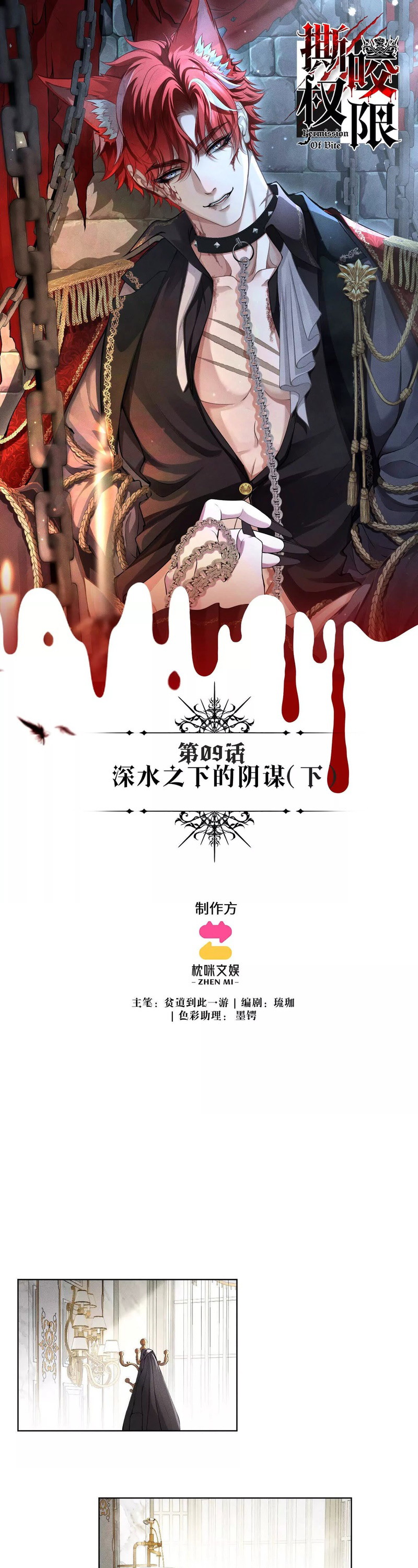 Quyền Hạn Cắn Xé Chap 9 - Trang 3