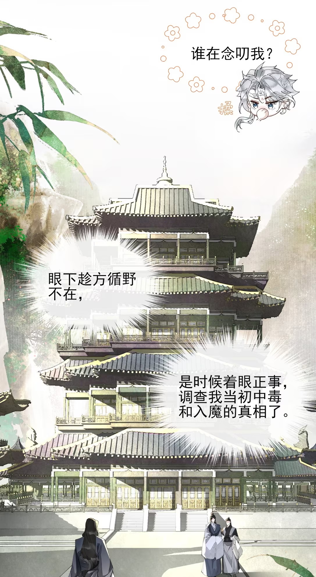 Giả Làm Phu Thê Với Xà Tôn Chap 10 - Trang 3