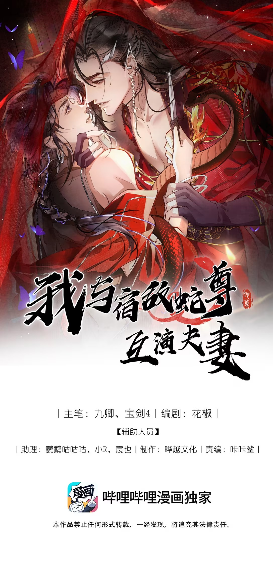 Giả Làm Phu Thê Với Xà Tôn Chapter 12 - Trang 2
