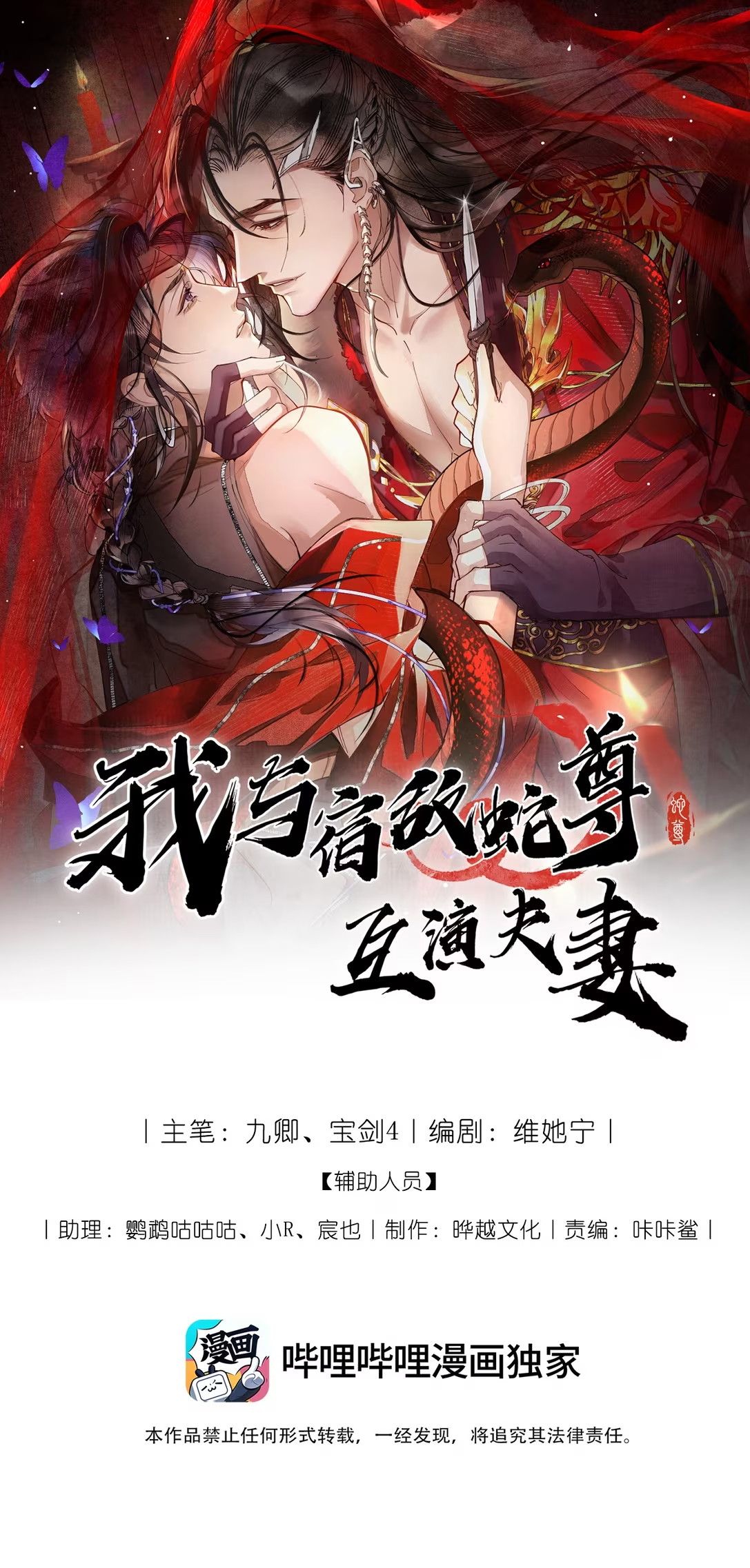 Giả Làm Phu Thê Với Xà Tôn Chap 2 - Trang 3