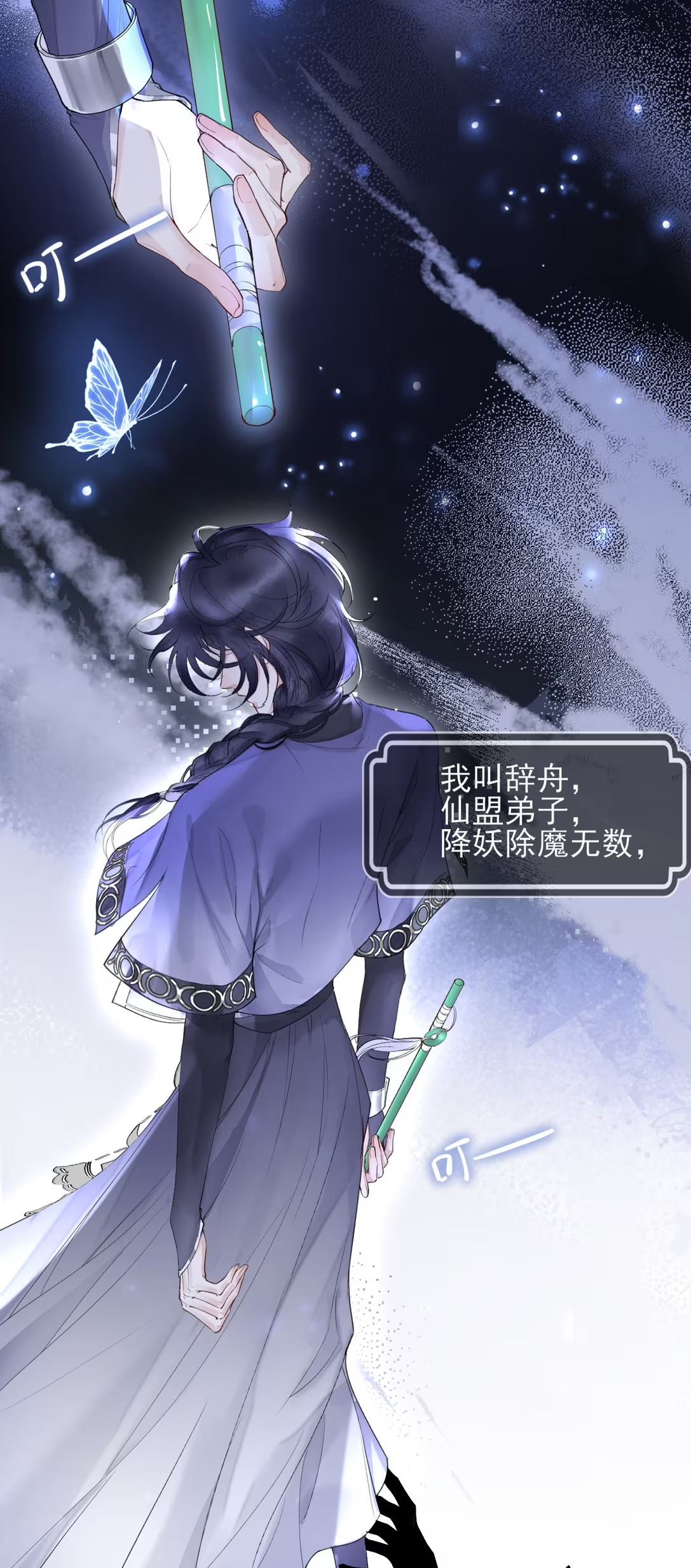 Giả Làm Phu Thê Với Xà Tôn Chap 2 - Trang 3