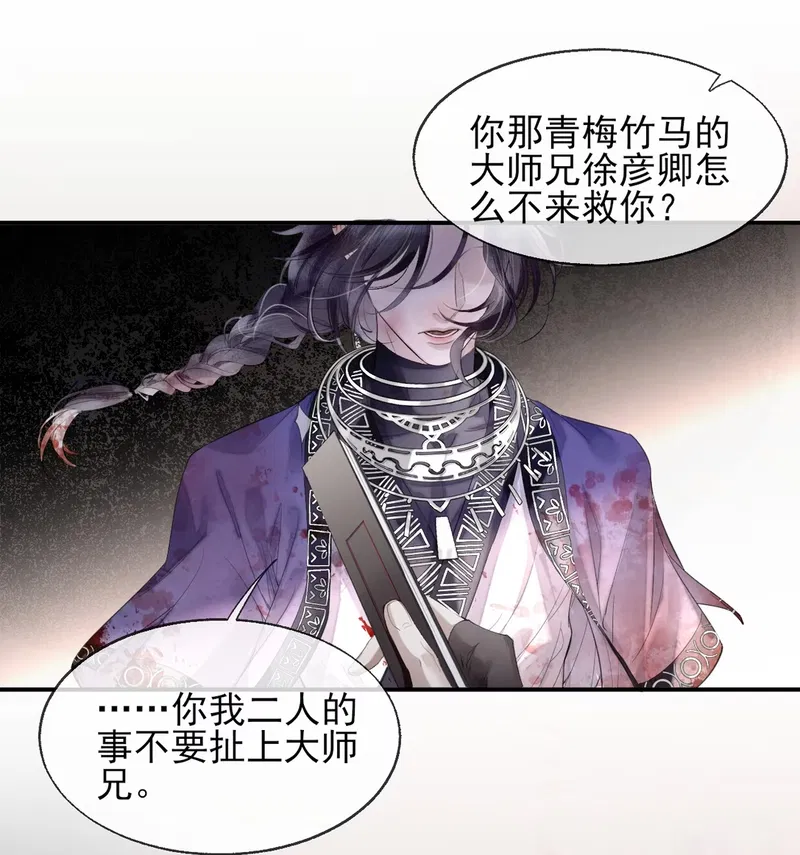 Giả Làm Phu Thê Với Xà Tôn Chap 2 - Trang 3