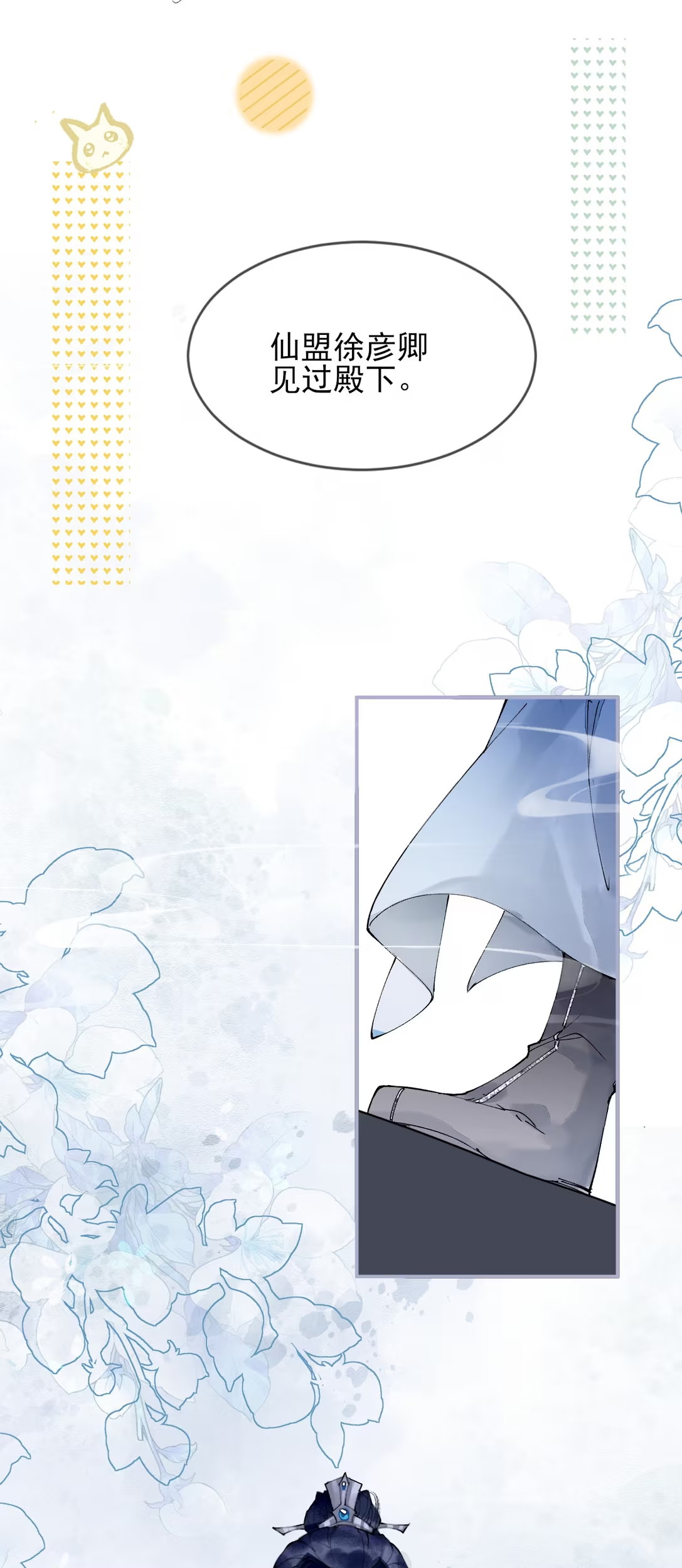 Giả Làm Phu Thê Với Xà Tôn Chap 4 - Trang 3