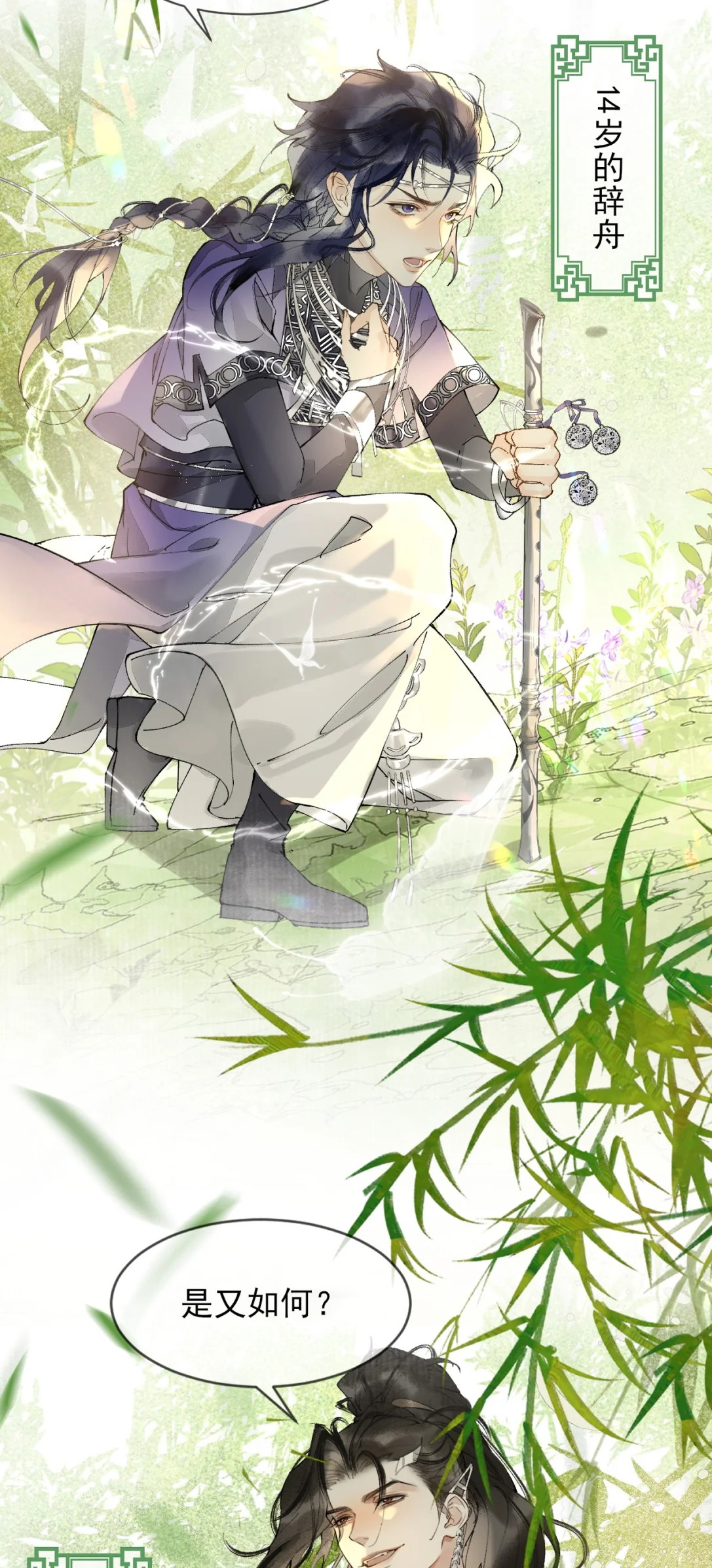 Giả Làm Phu Thê Với Xà Tôn Chap 4 - Trang 3